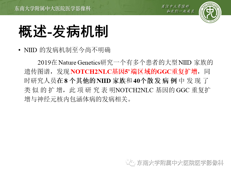 影像PPT - 【PPT】神经元核内包涵体病（NIID）的影像学诊断-7