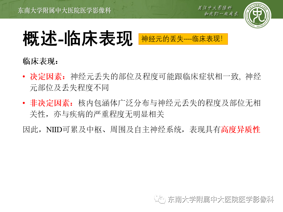 影像PPT - 【PPT】神经元核内包涵体病（NIID）的影像学诊断-11