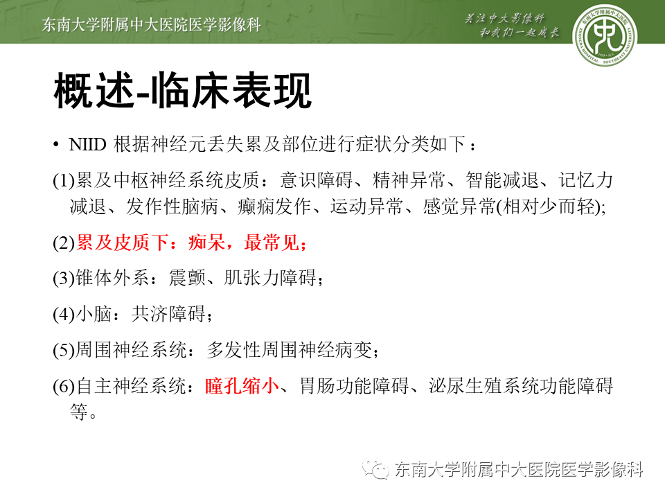 影像PPT - 【PPT】神经元核内包涵体病（NIID）的影像学诊断-12