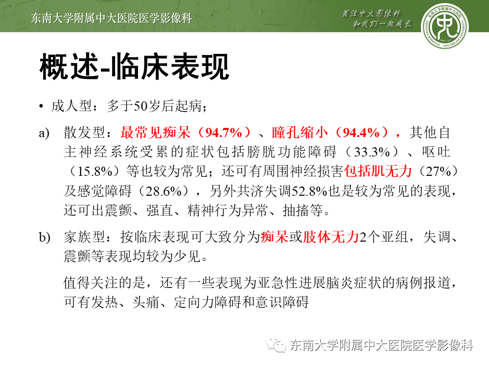 影像PPT - 【PPT】神经元核内包涵体病（NIID）的影像学诊断-14