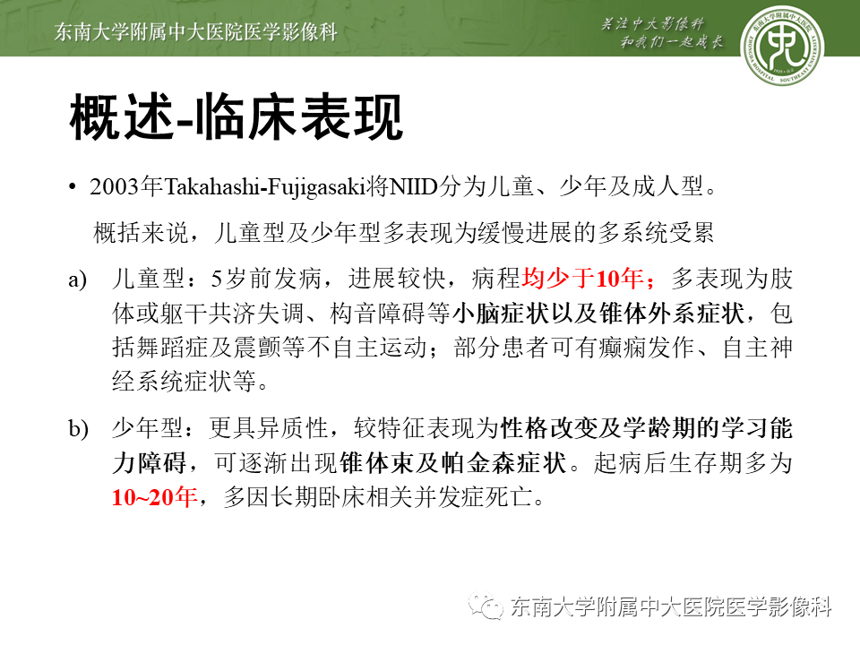 影像PPT - 【PPT】神经元核内包涵体病（NIID）的影像学诊断-13