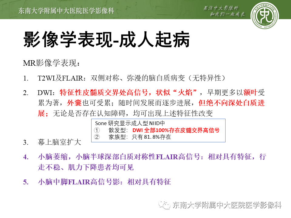 影像PPT - 【PPT】神经元核内包涵体病（NIID）的影像学诊断-17