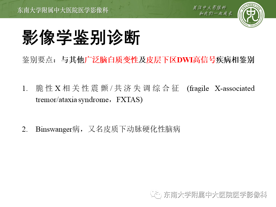 影像PPT - 【PPT】神经元核内包涵体病（NIID）的影像学诊断-24