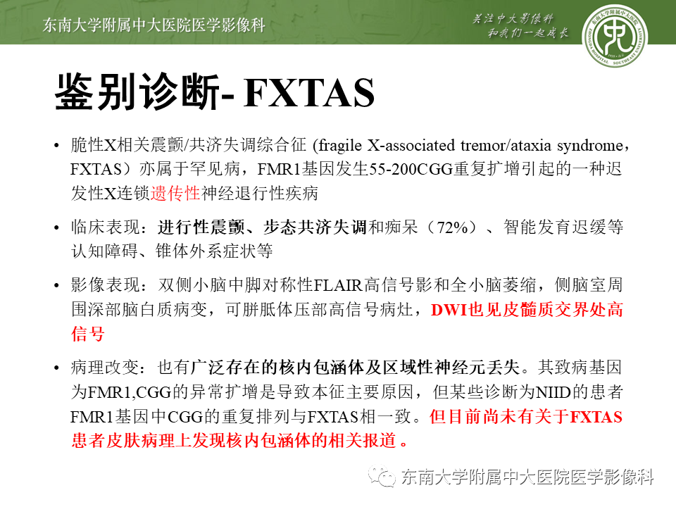 影像PPT - 【PPT】神经元核内包涵体病（NIID）的影像学诊断-25