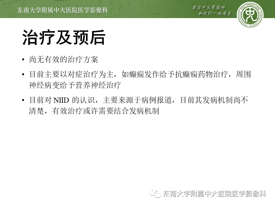 影像PPT - 【PPT】神经元核内包涵体病（NIID）的影像学诊断-32