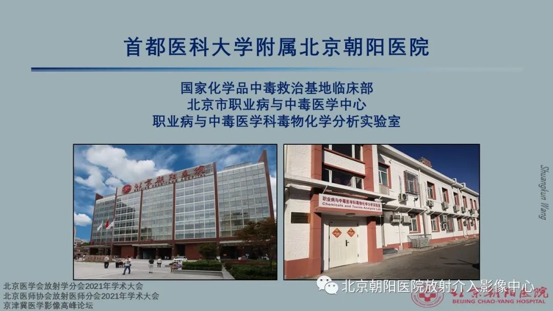 影像PPT - 【PPT】中毒性脑病（TEP）影像表现模式及特征-2