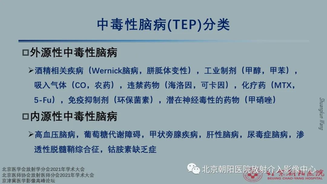 影像PPT - 【PPT】中毒性脑病（TEP）影像表现模式及特征-3