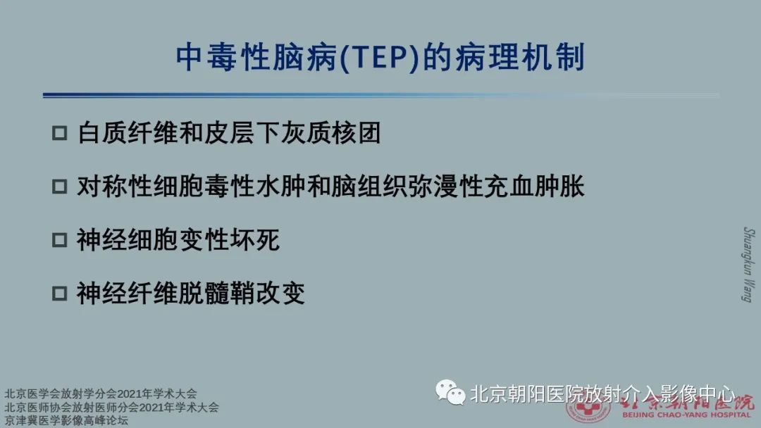 影像PPT - 【PPT】中毒性脑病（TEP）影像表现模式及特征-5