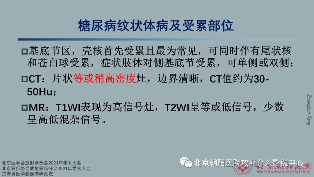 影像PPT - 【PPT】中毒性脑病（TEP）影像表现模式及特征-17
