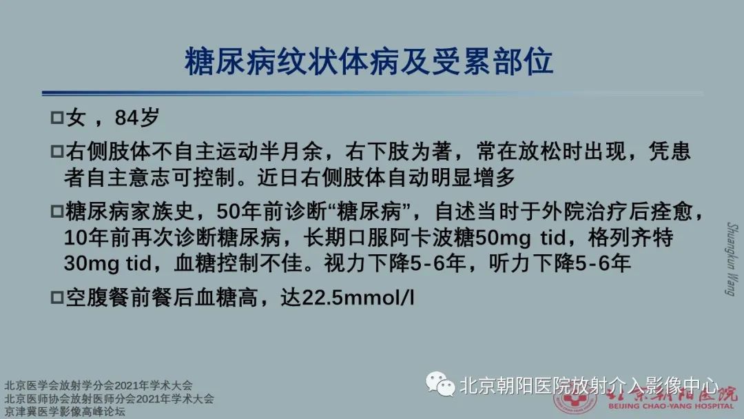 影像PPT - 【PPT】中毒性脑病（TEP）影像表现模式及特征-20