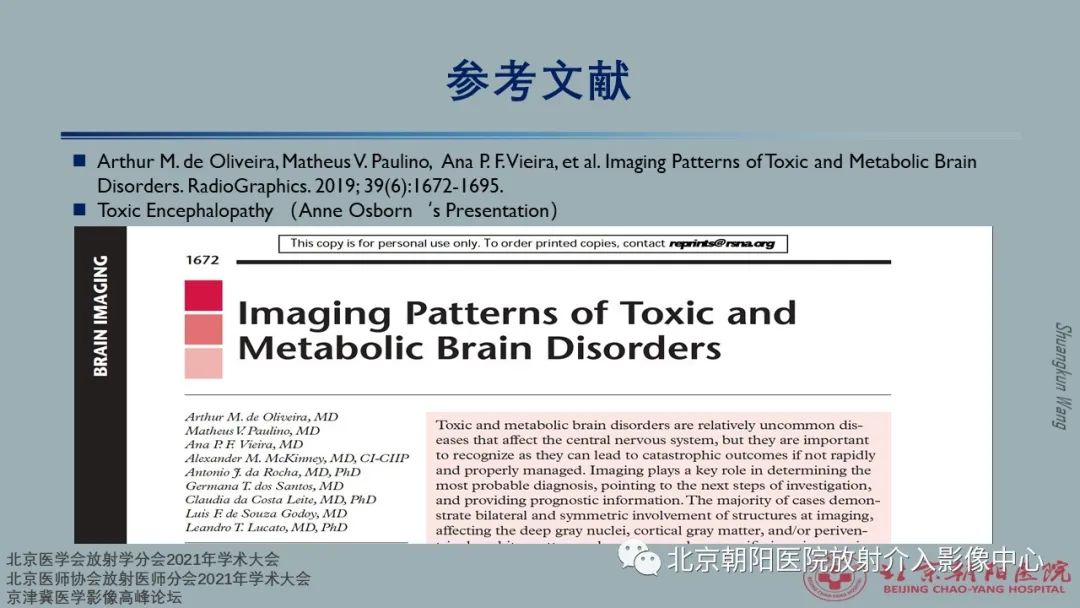 影像PPT - 【PPT】中毒性脑病（TEP）影像表现模式及特征-38