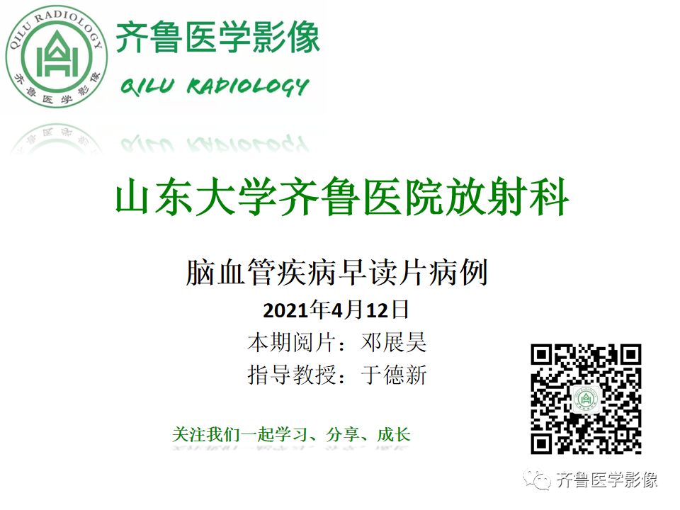 影像PPT - 【PPT】脑微出血CMB-1