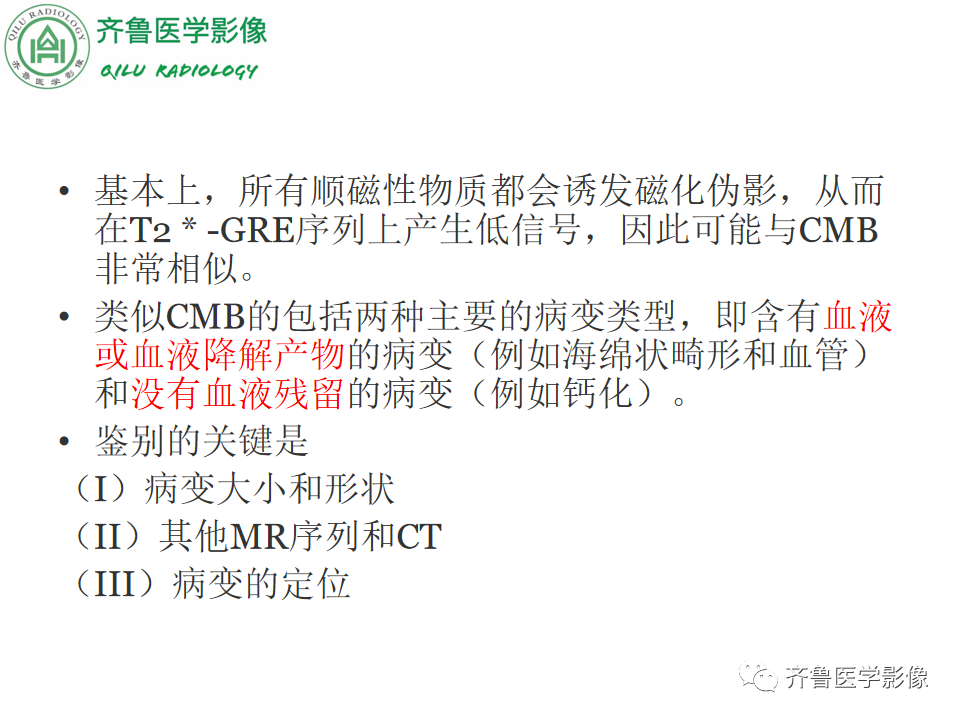 影像PPT - 【PPT】脑微出血CMB-10