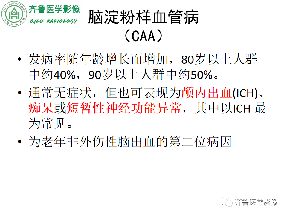 影像PPT - 【PPT】脑微出血CMB-12