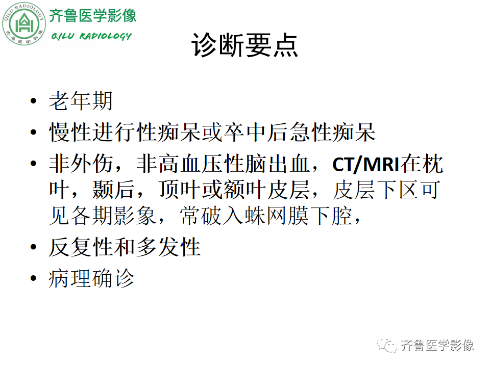 影像PPT - 【PPT】脑微出血CMB-15