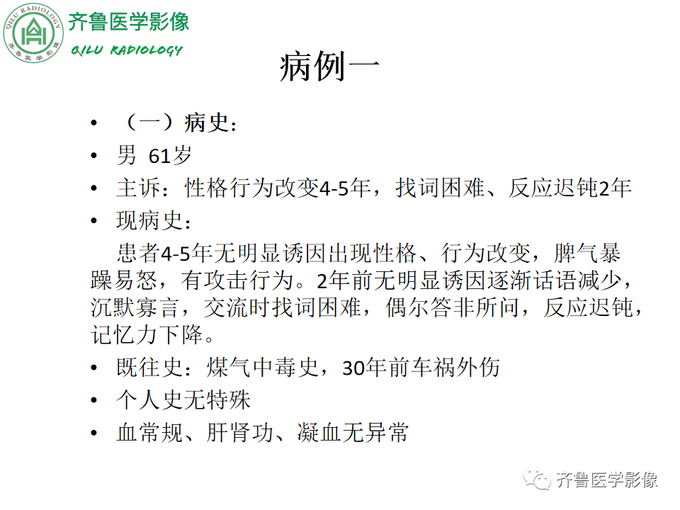 影像PPT - 【PPT】脑微出血CMB-2