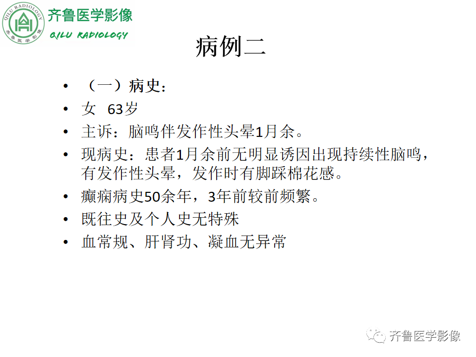 影像PPT - 【PPT】脑微出血CMB-5