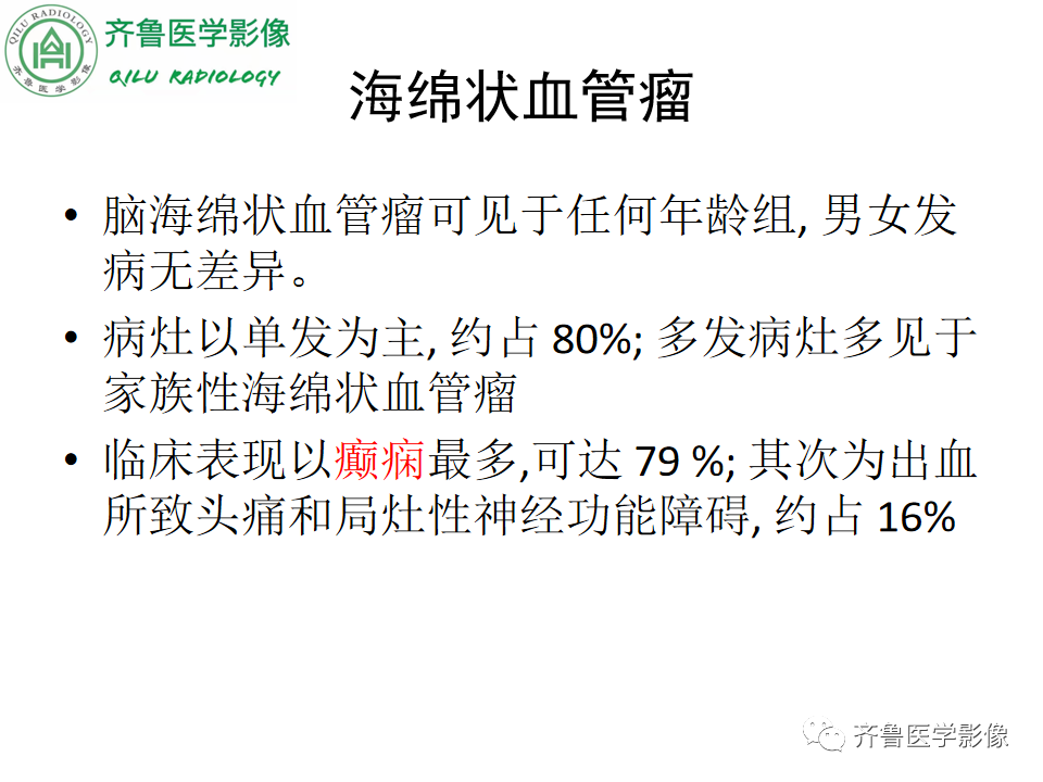 影像PPT - 【PPT】脑微出血CMB-17