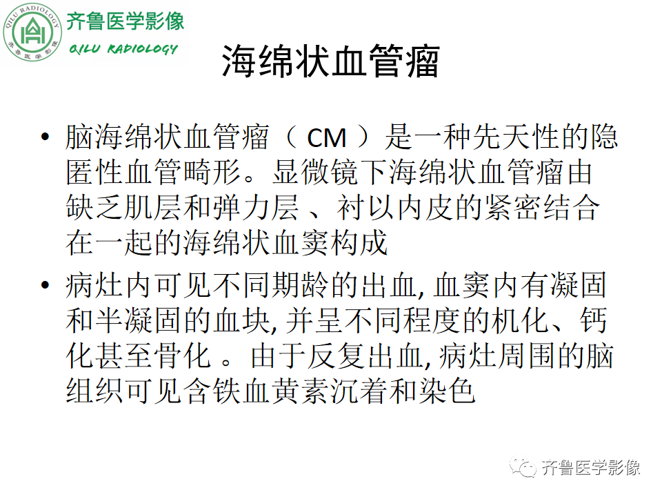 影像PPT - 【PPT】脑微出血CMB-16
