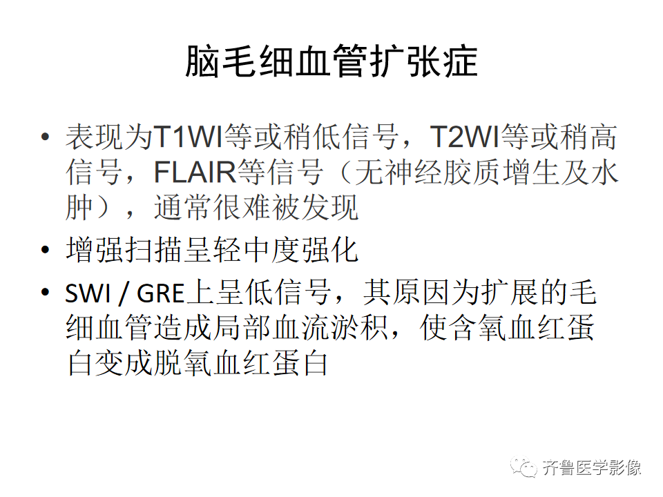 影像PPT - 【PPT】脑微出血CMB-21