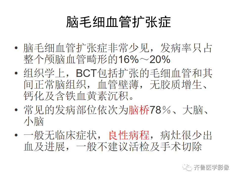 影像PPT - 【PPT】脑微出血CMB-20