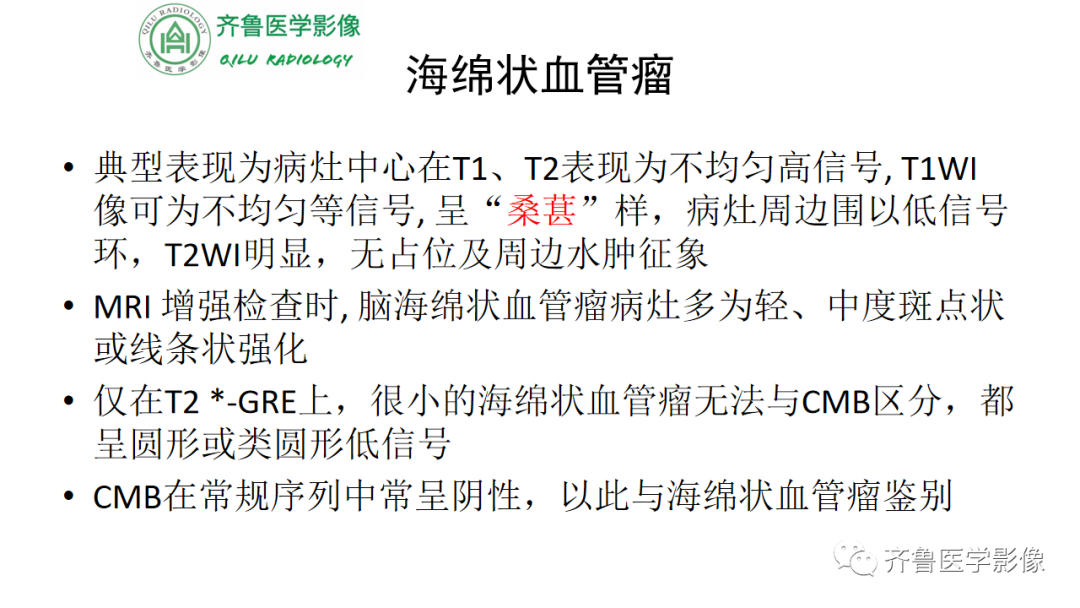 影像PPT - 【PPT】脑微出血CMB-18