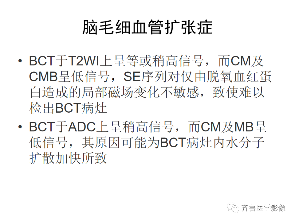 影像PPT - 【PPT】脑微出血CMB-22