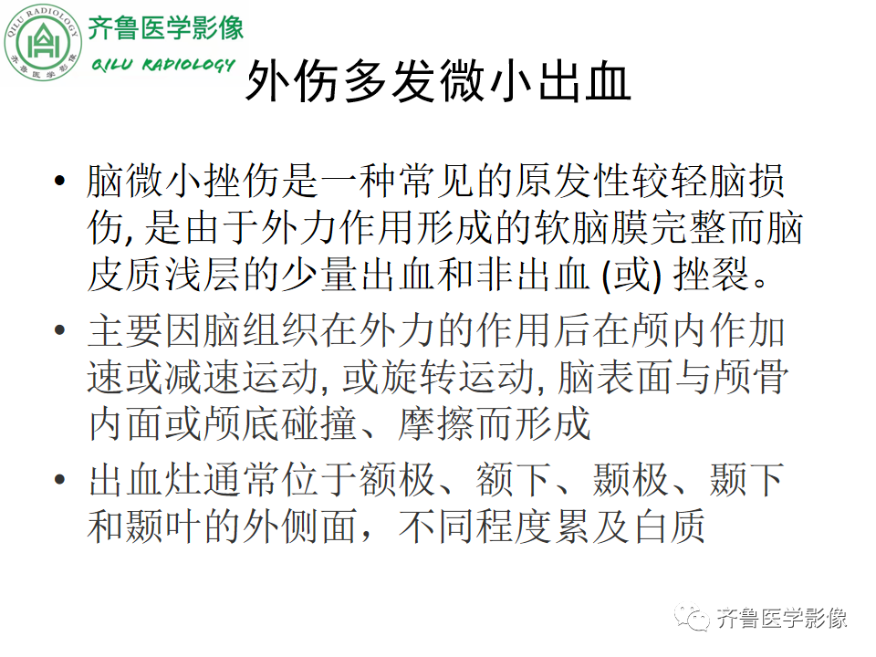 影像PPT - 【PPT】脑微出血CMB-23