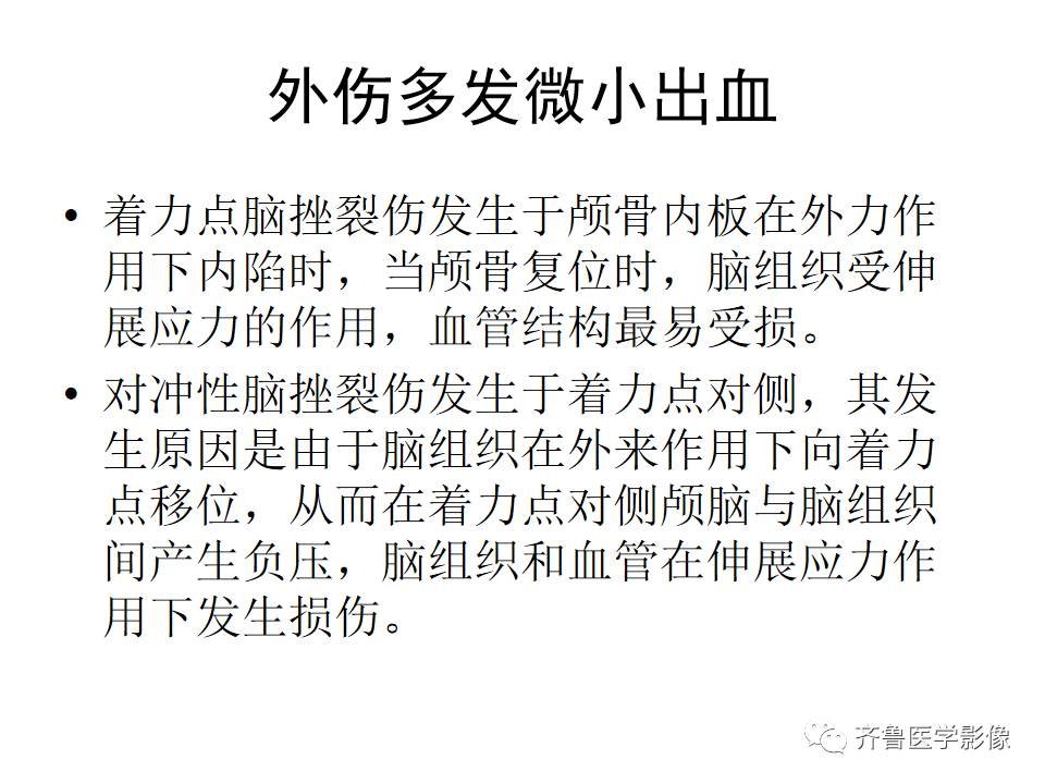 影像PPT - 【PPT】脑微出血CMB-24