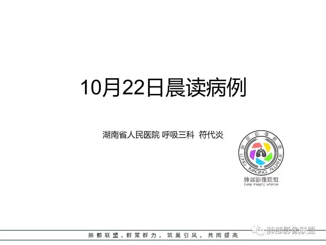 影像PPT - 【病例】神经源性肺水肿1例CT影像-1 影像PPT - 【病例】神经源性肺水肿1例CT影像-1