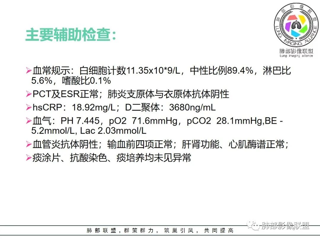 影像PPT - 【病例】神经源性肺水肿1例CT影像-6 影像PPT - 【病例】神经源性肺水肿1例CT影像-6