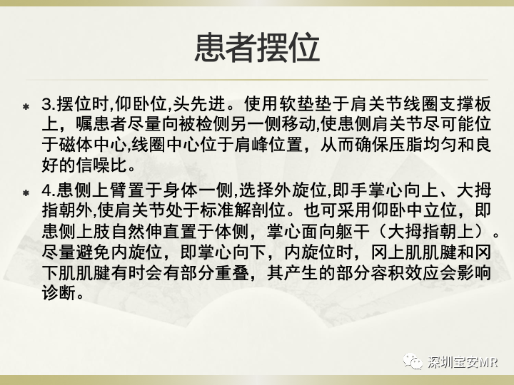 影像PPT - 【PPT】肩关节MRI检查技术-6