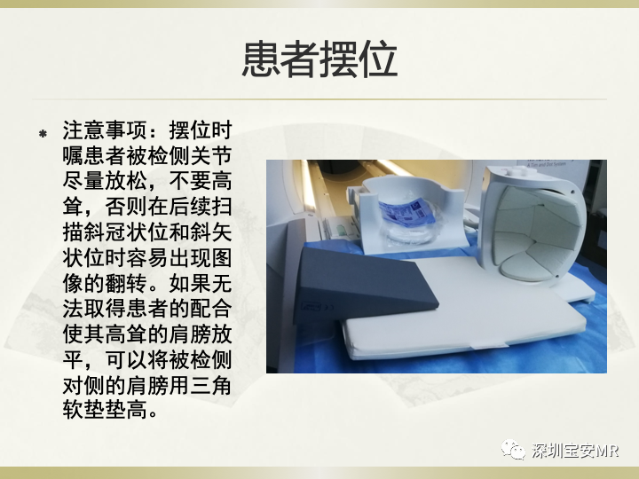 影像PPT - 【PPT】肩关节MRI检查技术-8