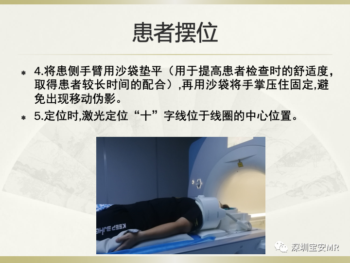 影像PPT - 【PPT】肩关节MRI检查技术-7