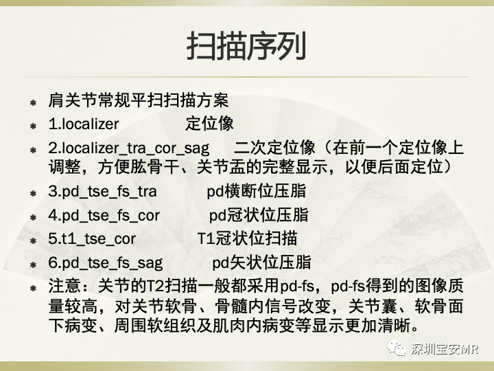 影像PPT - 【PPT】肩关节MRI检查技术-11