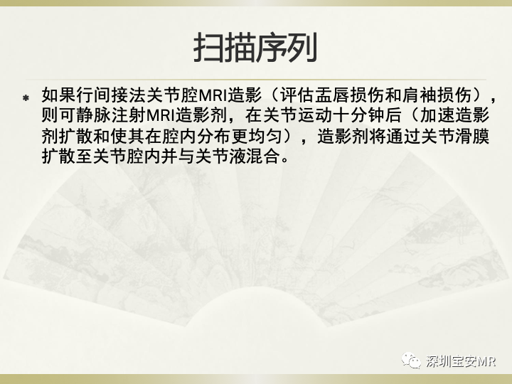 影像PPT - 【PPT】肩关节MRI检查技术-13