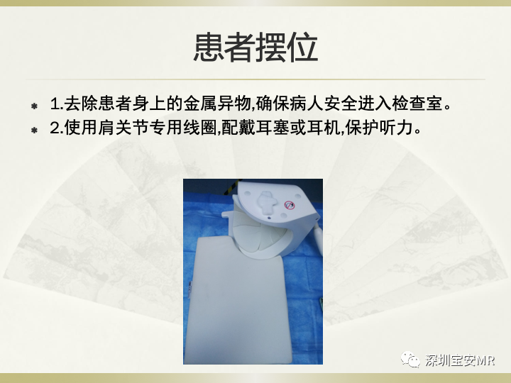 影像PPT - 【PPT】肩关节MRI检查技术-5
