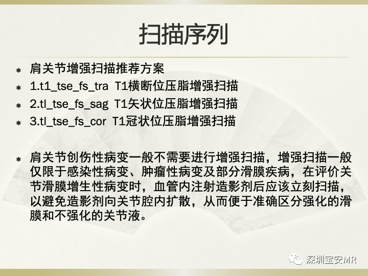 影像PPT - 【PPT】肩关节MRI检查技术-12