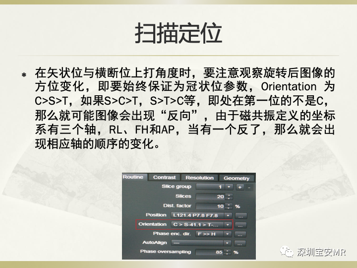 影像PPT - 【PPT】肩关节MRI检查技术-22