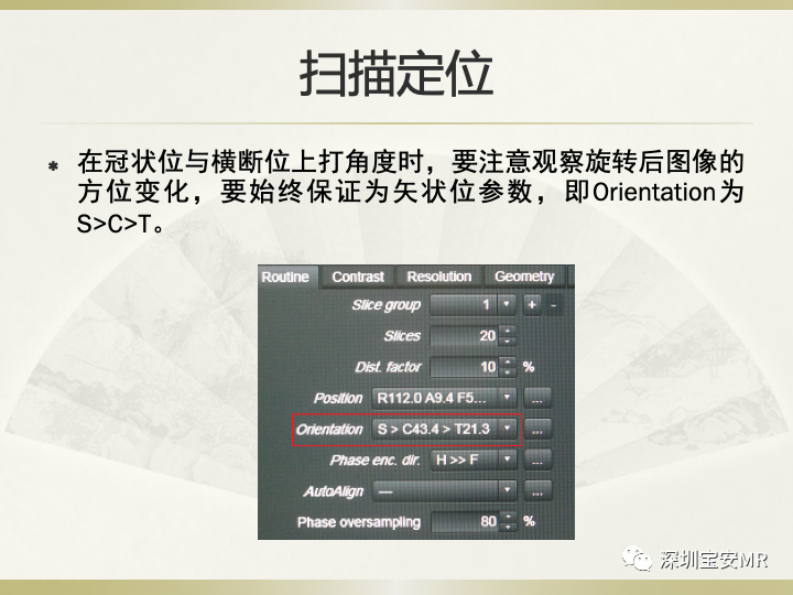 影像PPT - 【PPT】肩关节MRI检查技术-25
