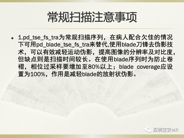 影像PPT - 【PPT】肩关节MRI检查技术-27