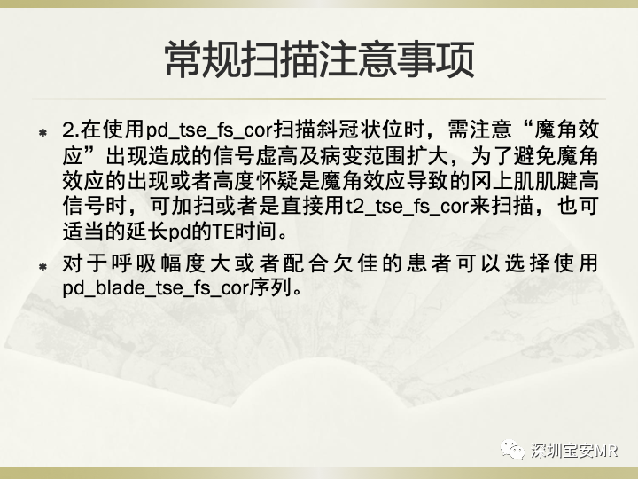 影像PPT - 【PPT】肩关节MRI检查技术-28