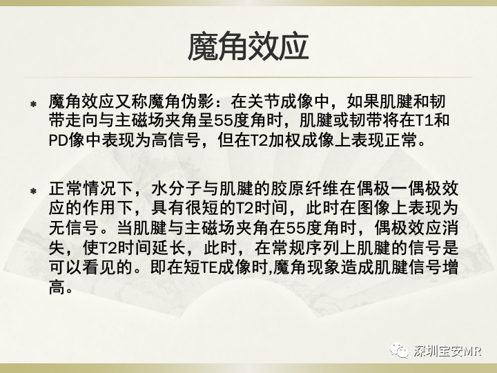 影像PPT - 【PPT】肩关节MRI检查技术-29