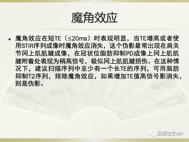 影像PPT - 【PPT】肩关节MRI检查技术-30