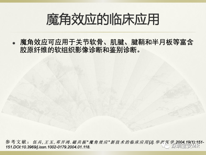 影像PPT - 【PPT】肩关节MRI检查技术-33