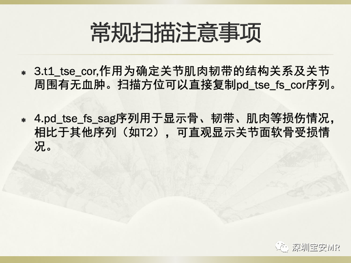 影像PPT - 【PPT】肩关节MRI检查技术-34