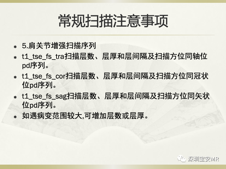 影像PPT - 【PPT】肩关节MRI检查技术-35
