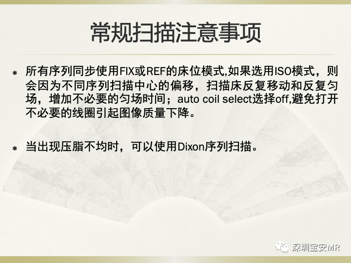 影像PPT - 【PPT】肩关节MRI检查技术-36