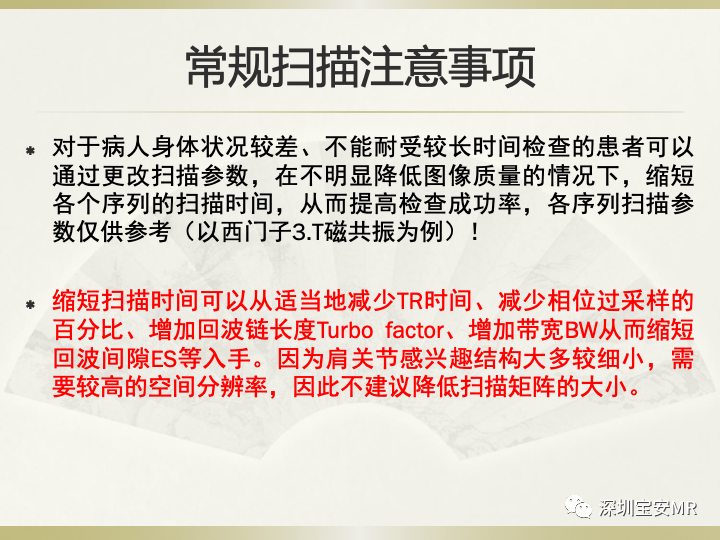 影像PPT - 【PPT】肩关节MRI检查技术-37