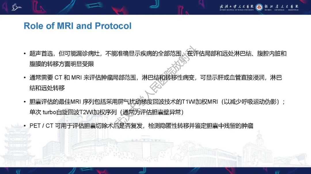 影像PPT - 【PPT】胆囊癌MRI诊断-10
